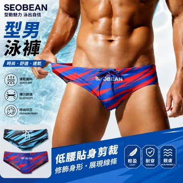 SEOBEAN 低腰三角泳褲 斑紋款【酪旅子】男士三角泳褲 三角泳褲 速乾泳褲 游泳褲 男生泳褲【1776】