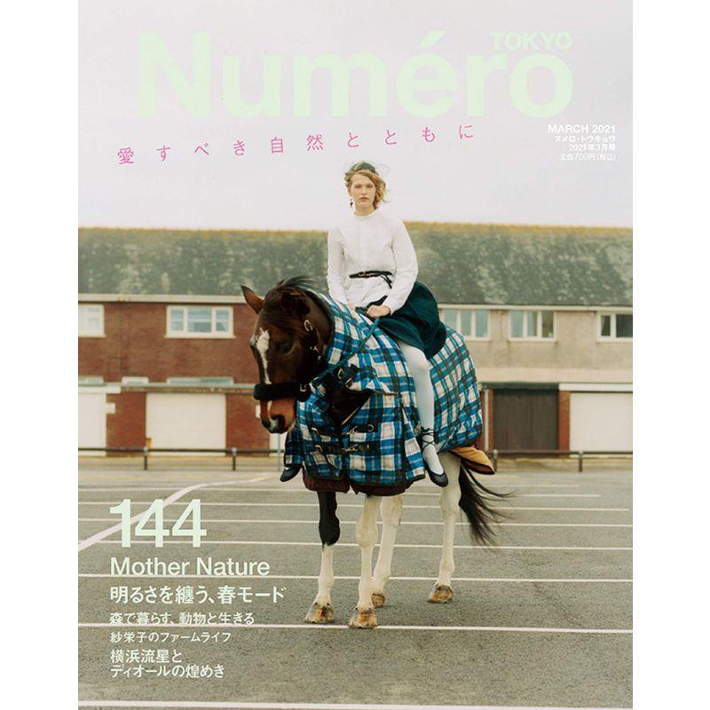 Numero TOKYO(ヌメロトウキョウ) 2021 年 03 月号