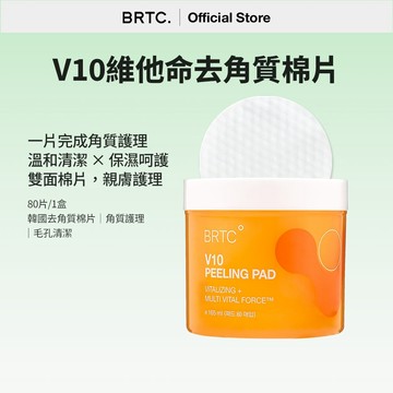 韓國BRTC碧爾緹希 V10維他命去角質爽膚棉片80片｜去角質棉片｜毛孔護理｜保濕亮膚｜煥膚棉片
