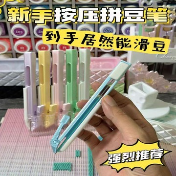 隔日達💐台灣發現貨✨網紅滑豆拼豆筆 2.6mm 小豆專用 按壓省力豆筆 手工 DIY 拼豆點豆工具配件