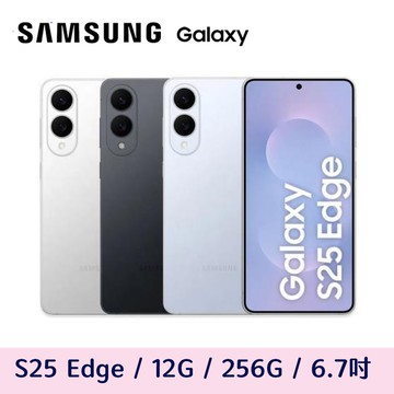 【Samsung 三星】Galaxy S25 Edge 12G+256G贈33W充電器