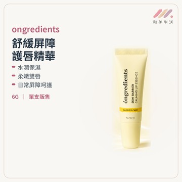 韓國 ongredients 舒緩屏障護唇精華6G 神經醯胺玻尿酸保濕 精華液 保養液 臉部精華 保養精華護膚精華護唇膏