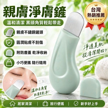 隔日到貨 黑頭鏟 👃 粉刺刮板 ✨ 粉刺刮刀 毛孔清潔 🧼 鼻頭粉刺清潔 臉部清潔 💧 黑頭粉刺清潔棒 美容刮板 🌿