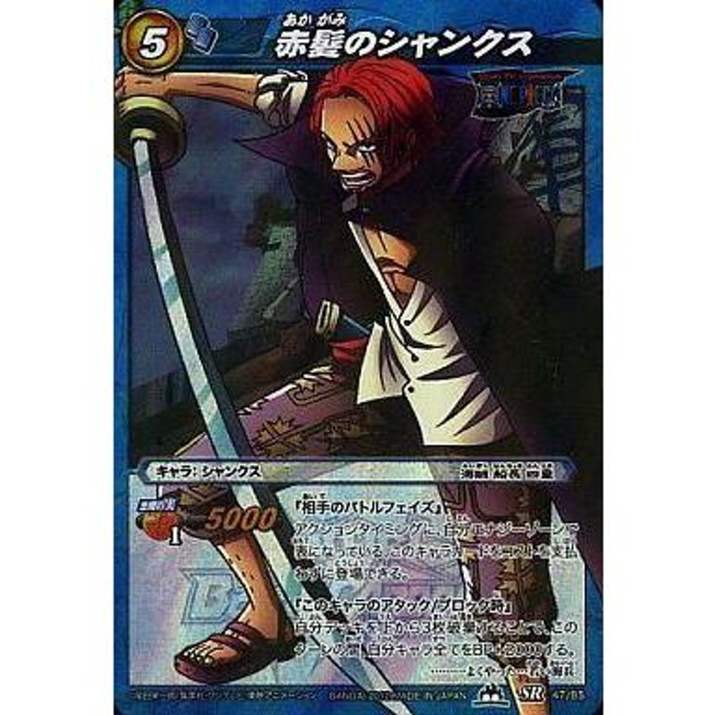 中古ミラクルバトルカードダス 47/85[SR]：赤髪のシャンクス | LINEブランドカタログ