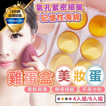 【現貨-免運費🔥乾濕兩用】美妝蛋 彩妝蛋 美妝蛋盒 粉撲蛋 斜切美妝蛋 雞蛋盒美妝蛋