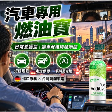 【125%提升現貨】 汽油精 汽車燃油除積碳清洗劑 汽車燃油 汽油添加劑 積碳清潔劑 燃油寶 汽車汽油精 除積碳 節油