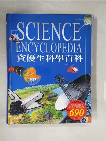 【書寶二手書T9／百科全書_ZM2】資優生科學百科_查理斯‧泰勒