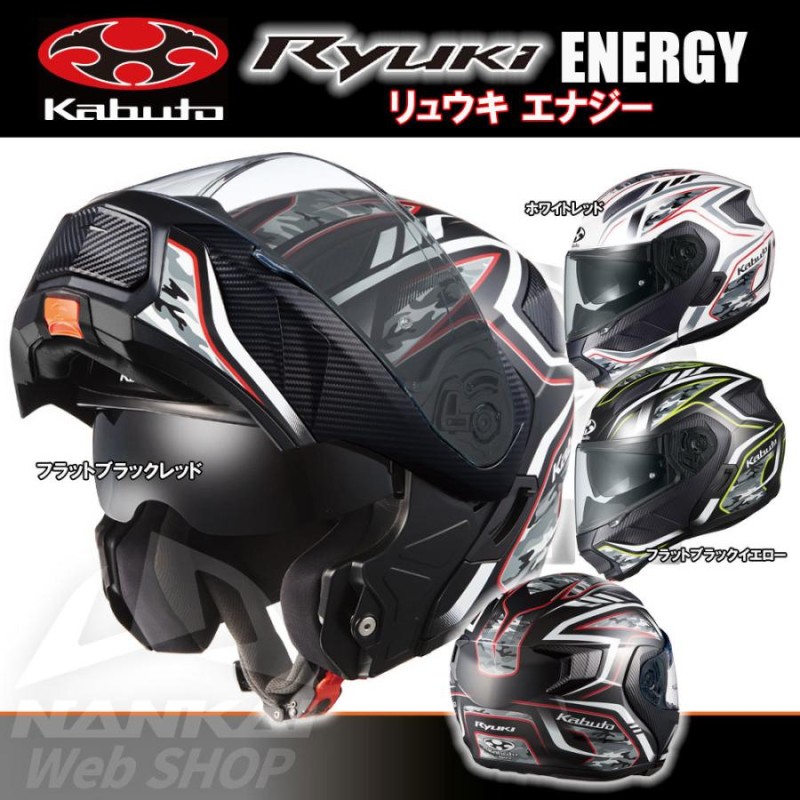 OGK Kabuto システムヘルメット RYUKI ENERGY リュウキ エナジー