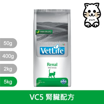 法米納 Farmina VetLife【獸醫天然處方系列】處方貓飼料 腎臟處方 處方飼料 5公斤【VC5 貓用腎臟配方】