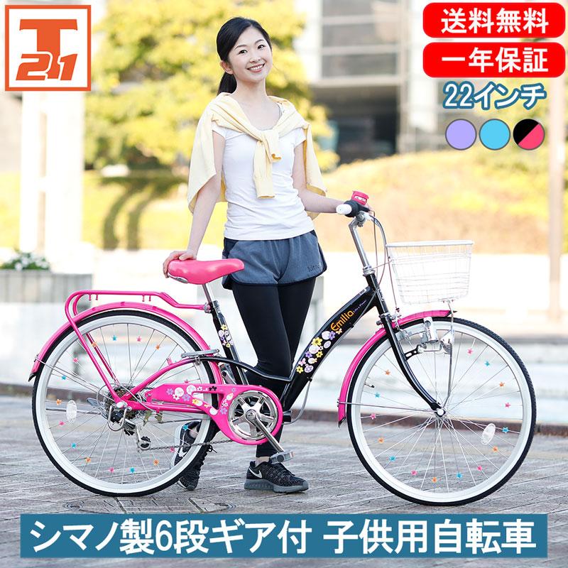 子供用自転車 22インチ 女子 女の子 小学生 誕生日 入学