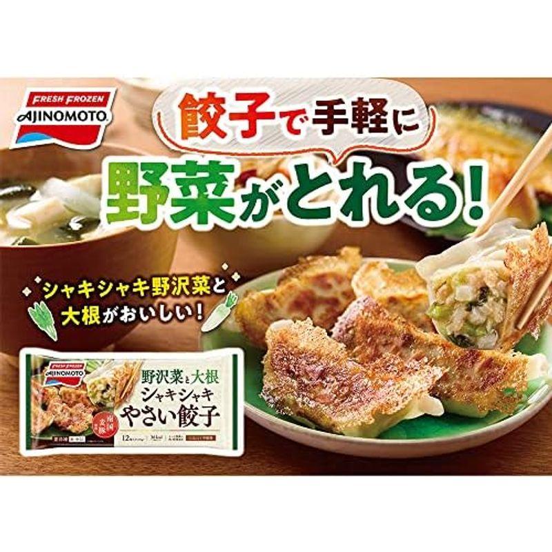 冷凍 味の素 シャキシャキやさい餃子 276gX5個