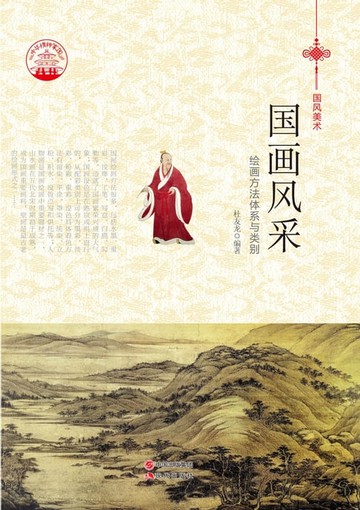 【電子書】国画风采