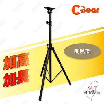 喇叭架 喇叭支架 音箱架 音響架 音響喇叭架 音響腳架 燈光音響架 舞台音響架 蝴蝶頂座 音箱支架 K-306LB