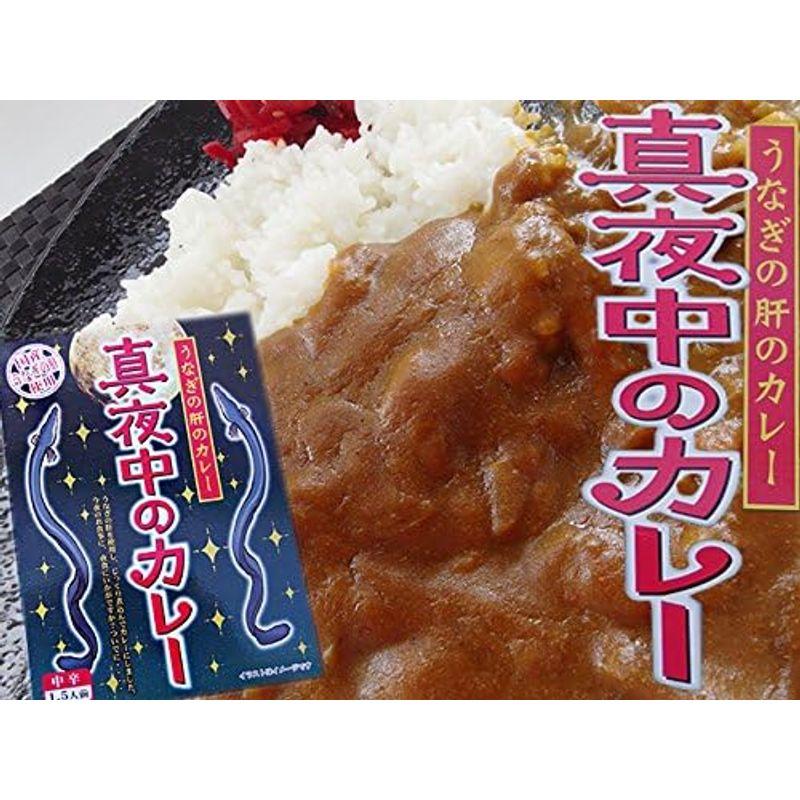 真夜中のカレー 2個セット (うなぎの肝のカレー中辛)国産ウナギの肝使用 ご当地カレー