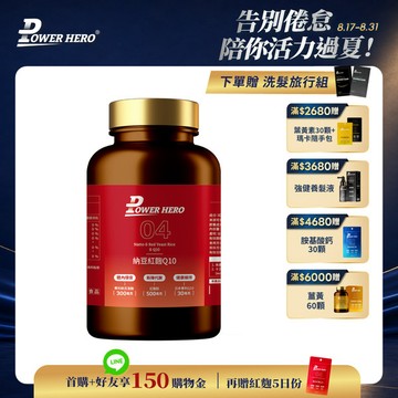 【新朋友首購價】納豆紅麴Q10膠囊（60顆）（限購1次、1組）