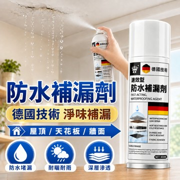 防水補漏噴劑 深層補漏 屋頂防水膠 防水補漏膠 補漏噴霧 補漏王 補漏噴劑 屋頂防水補漏噴劑 防水補漏噴霧