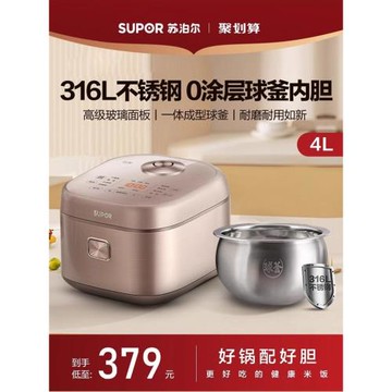 蘇泊爾電飯煲新款不銹鋼球釜無涂層內膽4L智能家用多功能5人3飯鍋