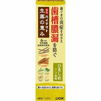 ライオンハイテクト 生薬の恵み（歯磨き粉） ひきしめハーブ香味 90g ライオン 歯磨き粉
