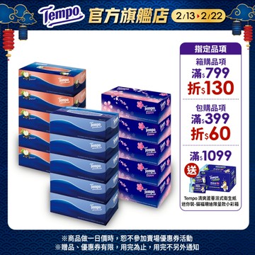 【Tempo】 3層盒裝抽取式面紙-箱購 (86抽x18盒) 無香/蘋果木/櫻花｜維達官方旗艦店