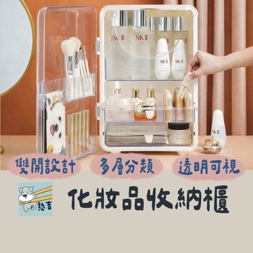 化妝品收納櫃  化妝品收納盒 桌上收納 化妝箱 保養品收納櫃 飾品收納 透明化妝盒 彩妝收納 收納盒 置物盒【台灣現貨】