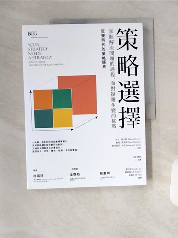 【書寶二手書T9／財經企管_TX8】策略選擇-掌握解決問題的過程，面對複雜多變的挑戰_馬丁‧瑞夫斯