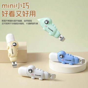 臺灣出貨✈️【可開發票】磁吸二合一開瓶開箱器創意卡通兒童家用款冰箱貼小藥瓶口開蓋神器