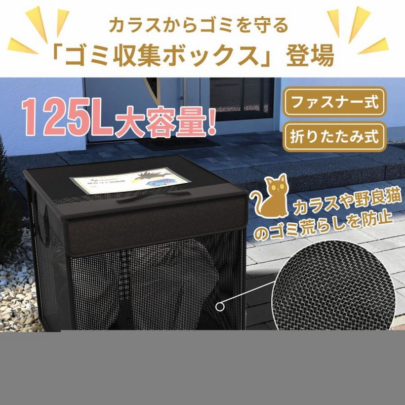 大容量216Lカラス対策ゴミネットボックス折りたたみ式・高密度ネット 大容量216Lカラス対策ゴミネットボックス折りたたみ式・高密度ネット
