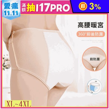 XL-4XL大尺碼高腰前後防漏包覆生理褲 透氣親膚 不悶熱