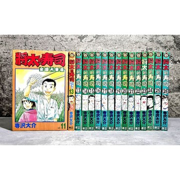 ➤〔特價出清〕(無章釘)➤單售 將太的壽司/全國大賽篇 第1～26集 漫畫 寺沢大介/著 東立