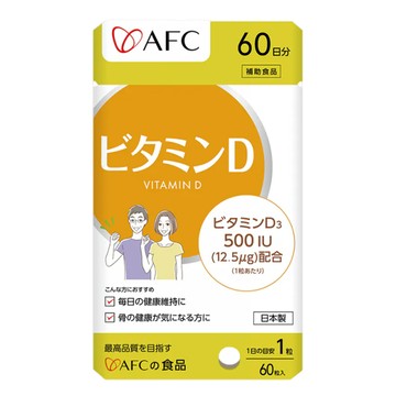 AFC 維他命D 每日健康維持 促進鈣質吸收 維持骨骼健康 60顆/包  1包