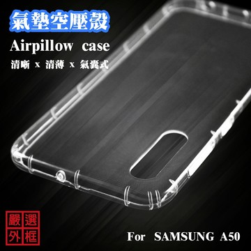 【嚴選外框】 三星 A50 通用 A50S A30S 空壓殼 透明殼 防摔殼 透明 二防 防撞 軟殼