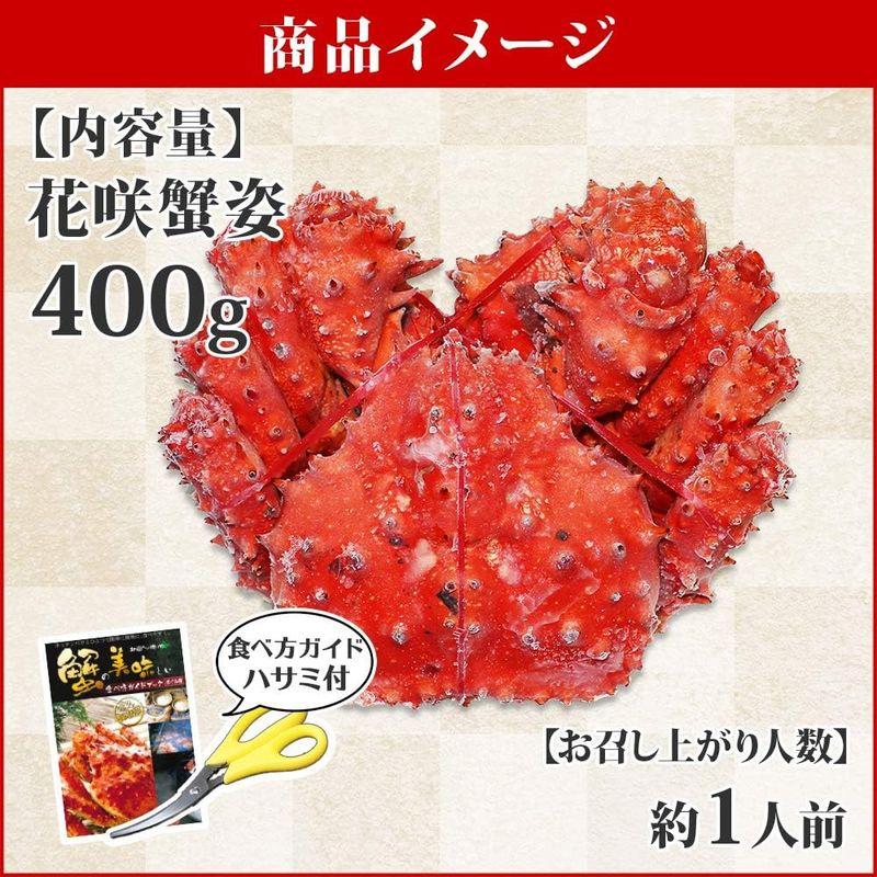 カニ ボイル かに 蟹 花咲ガニ 姿 400g 1尾 約1人前 ハサミ 北国からの贈り物