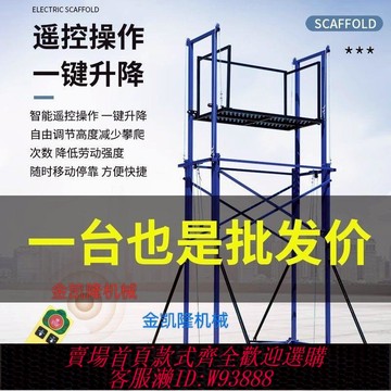 {公司貨 最低價}電動腳手架升降移動多功能折疊式遙控升高平臺裝修工地施工提升機
