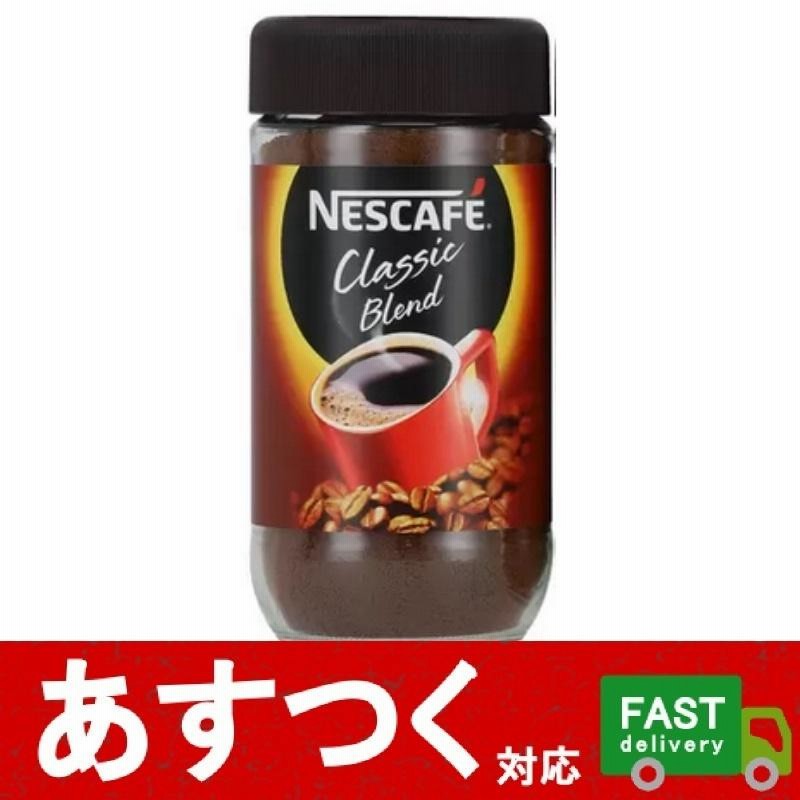 175g×1本 ネスカフェ クラシックブレンド インスタントコーヒー）NESCAFE 香り ドリンク 簡単 お湯 粉 ティータイム おいしい コーヒー  コストコ 575588 | LINEショッピング