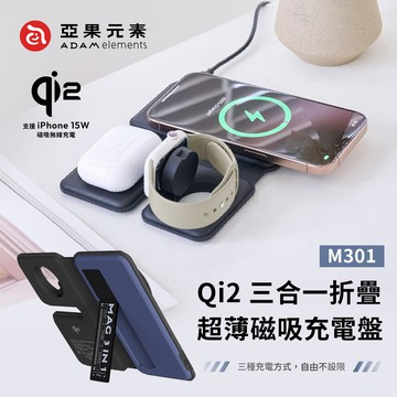 【亞果元素】M301 Qi2 三合一超薄磁吸充電盤-藍