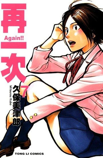 【電子書】Again！！再一次 (7)