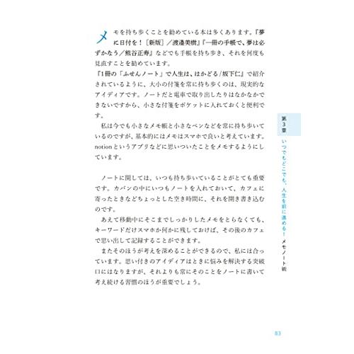 送料無料 仕事と勉強にすぐに役立つ「ノート術」大全