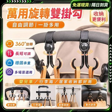 隔日達🛵獨家改版升級款 掛鉤🛵機車掛勾 嬰兒車/自行車掛勾 機車掛鉤 機車百貨 汽車掛勾 機車掛 賣菜掛鉤 萬用掛鉤