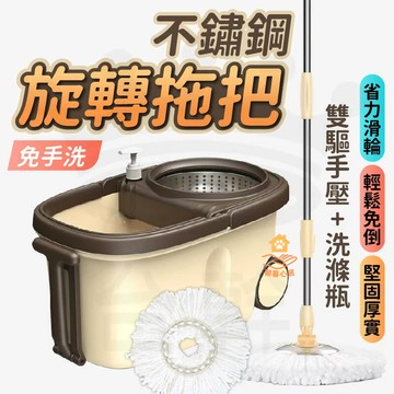 家事救星！新一代旋轉拖把 不鏽鋼旋轉拖把 升級版旋轉拖把 平板拖把 吸水拖把 手壓拖把懶人拖把