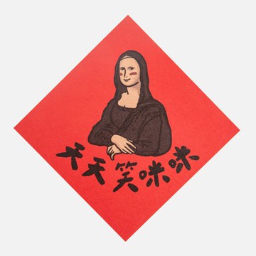 郭公館工作室 斗方小春聯-天天笑咪咪