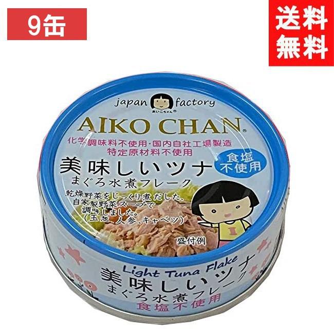 送料無料 伊藤食品 美味しいツナまぐろ水煮フレーク 食塩不使用 70g ×9個 (青)