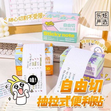 桃園出貨✨自由切抽拉便利貼有粘性可撕錯題便籤紙可粘擴張便利貼小學生初中
