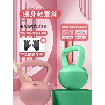 軟壺鈴女士健身器材5公斤 練臀翹臀深蹲提壺啞鈴男士力量訓練