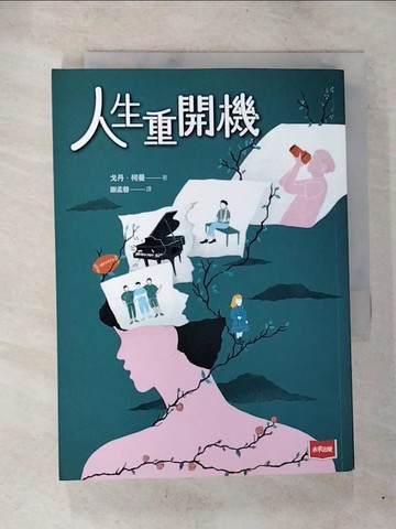 【書寶二手書T5／兒童文學_BQ5】人生重開機_蔡豫寧