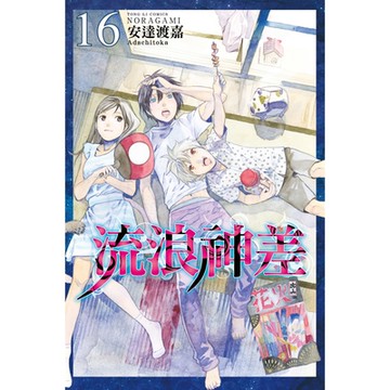 流浪神差 (16)_Readmoo 讀墨電子書