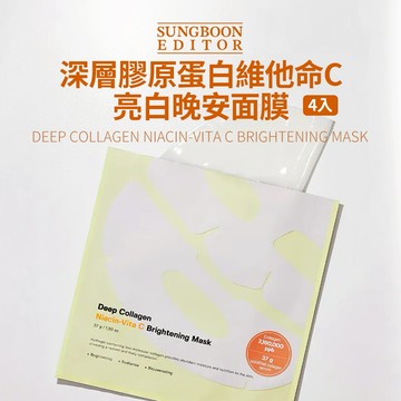 SUNGBOON EDITOR｜深層膠原蛋白維他命C亮白晚安面膜 (4片/盒)