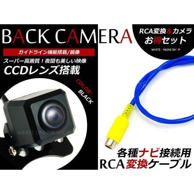 純正ナビ ND3A-W53A CCDバックカメラ/RCA変換アダプタセット | LINEショッピング