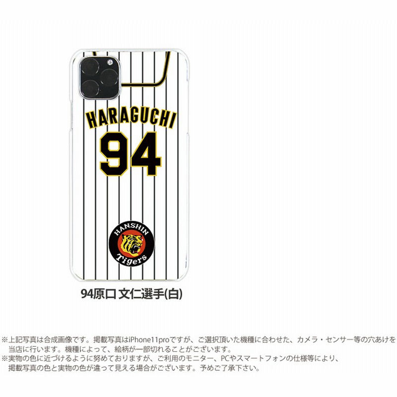 阪神タイガース グッズ スマホケース ほぼ 全機種対応 ハードケース Iphone Xperia Aquos Galaxy Oppo Huawei Arrows 楽天モバイル アイフォン エクスペリア アクオス デザイン 阪神 タイガース 選手 ユニフォーム コラボ 携帯ケース カバー 通販 Lineポイント最大5 0 Get