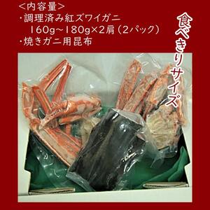 紅ズワイガニ／焼きガニ日本海産紅ズワイガニ（焼きガニ用加工済）冷凍 紅ズワイ・蟹・かに