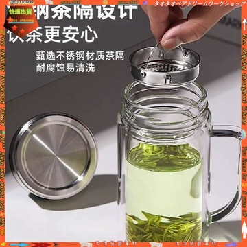 【雙層玻璃杯】茶水杯 高檔分離泡茶茶杯 辦公男士把手便攜杯子 大容量玻璃杯 水杯 茶杯 雙層玻璃杯 大容量